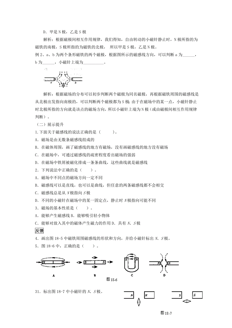 2022九年级物理全册 第二十章 电与磁 第1节 磁现象、磁场第1节 磁现象 磁场第2课时 磁场学案1 （新版）新人教版.doc_第2页