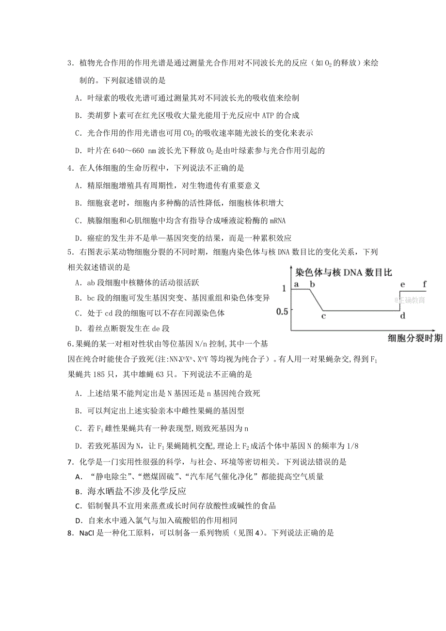 山东师大附中2017届高三第一次模拟考试理科综合试卷 WORD版含答案.doc_第2页