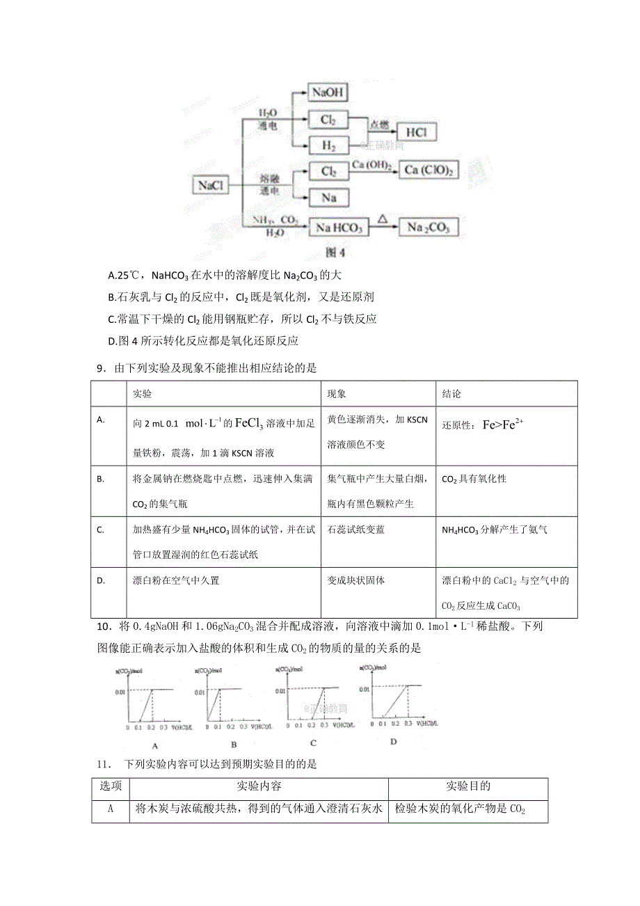 山东师大附中2017届高三第一次模拟考试理科综合试卷 WORD版含答案.doc_第3页