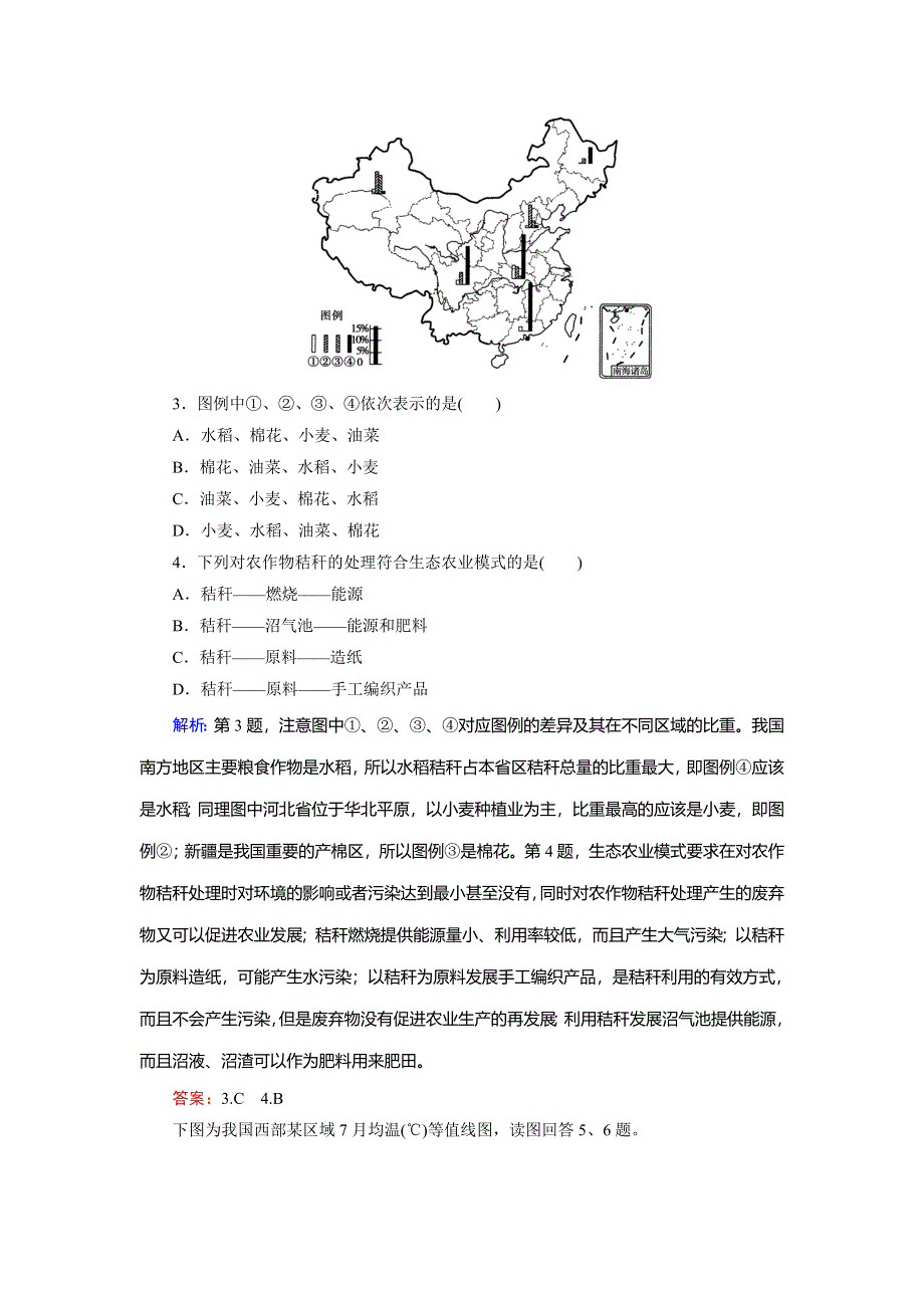 2018年地理同步优化指导（区域地理）练习：第18讲 中国的农业 课时提升作业 WORD版含解析.doc_第2页