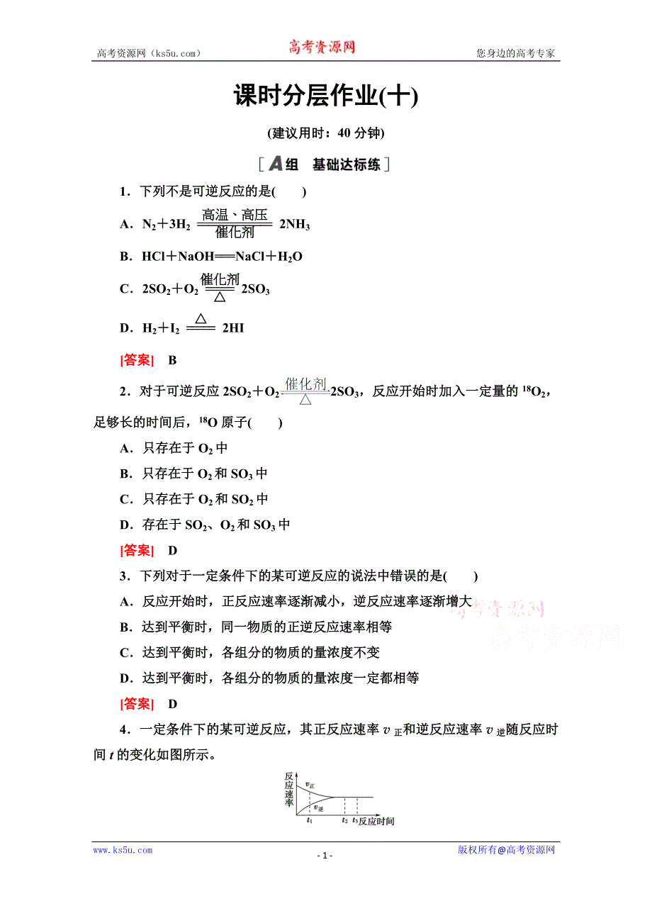 2020-2021学年人教版高中化学必修2课时作业：2-3-2　化学反应的限度和化学反应条件的控制 WORD版含解析.doc_第1页