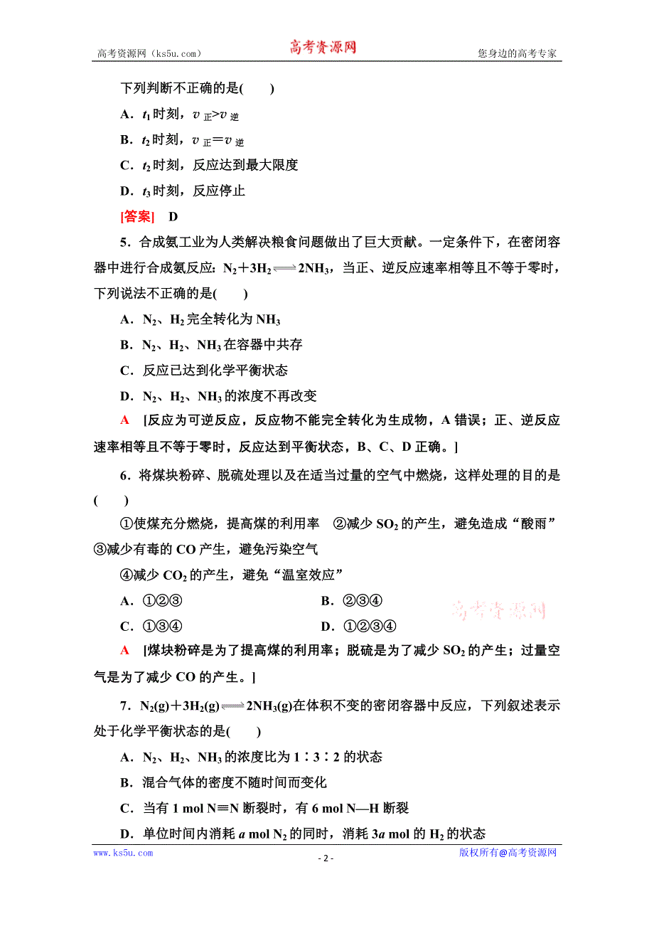 2020-2021学年人教版高中化学必修2课时作业：2-3-2　化学反应的限度和化学反应条件的控制 WORD版含解析.doc_第2页