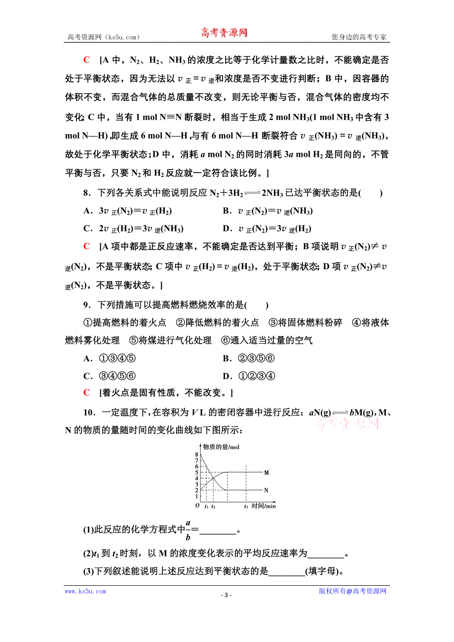 2020-2021学年人教版高中化学必修2课时作业：2-3-2　化学反应的限度和化学反应条件的控制 WORD版含解析.doc_第3页