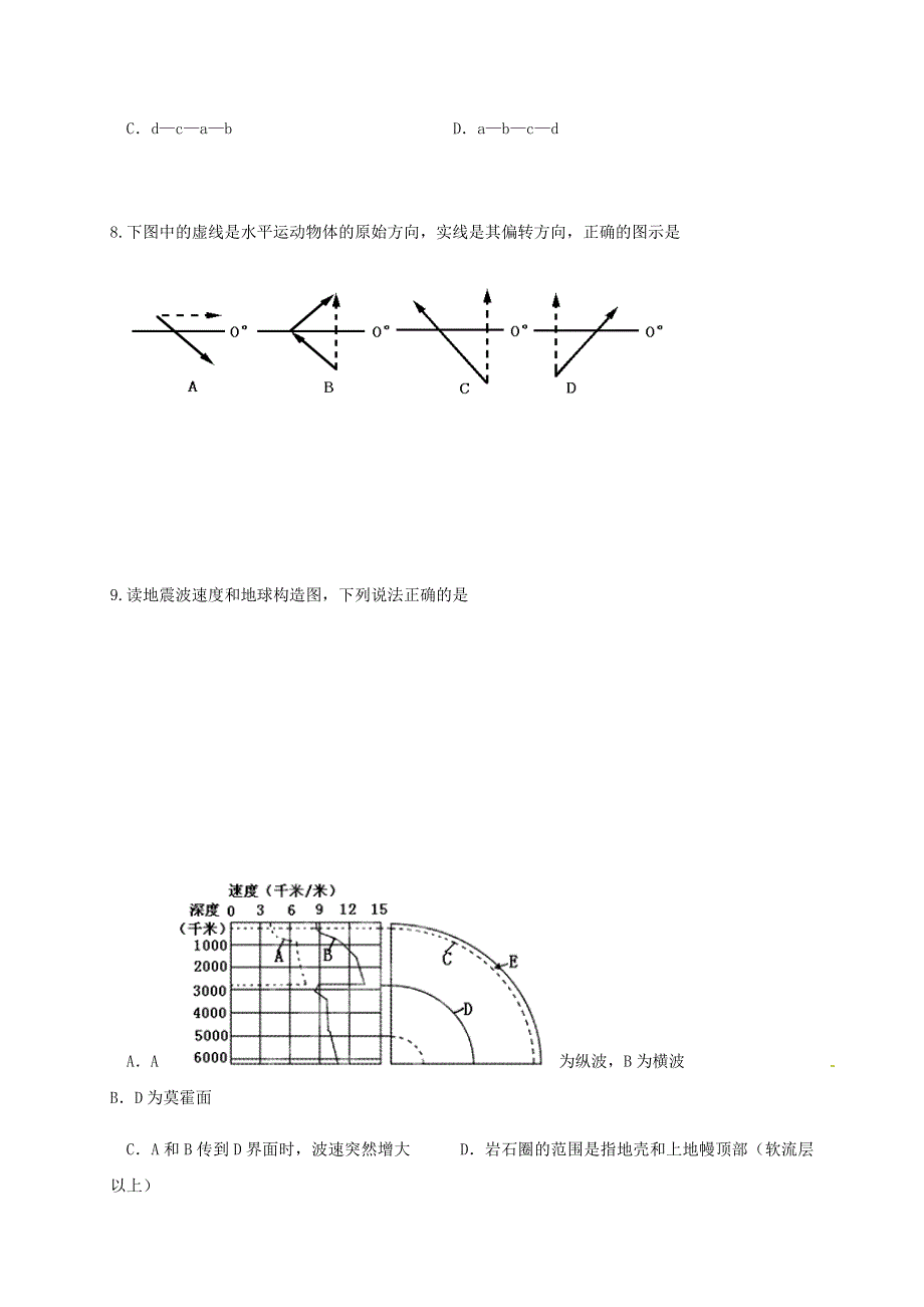 四川省成都外国语学校2020-2021学年高一地理12月月考试题.doc_第3页