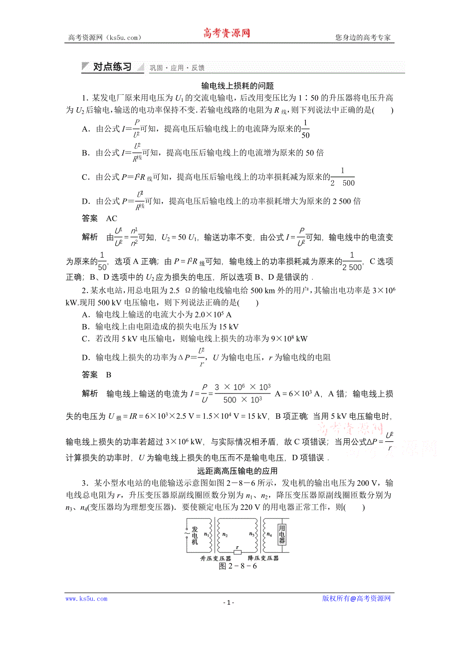 《创新设计》高中物理教科版选修3-2 对点练习 第二章交变电流2.8.doc_第1页