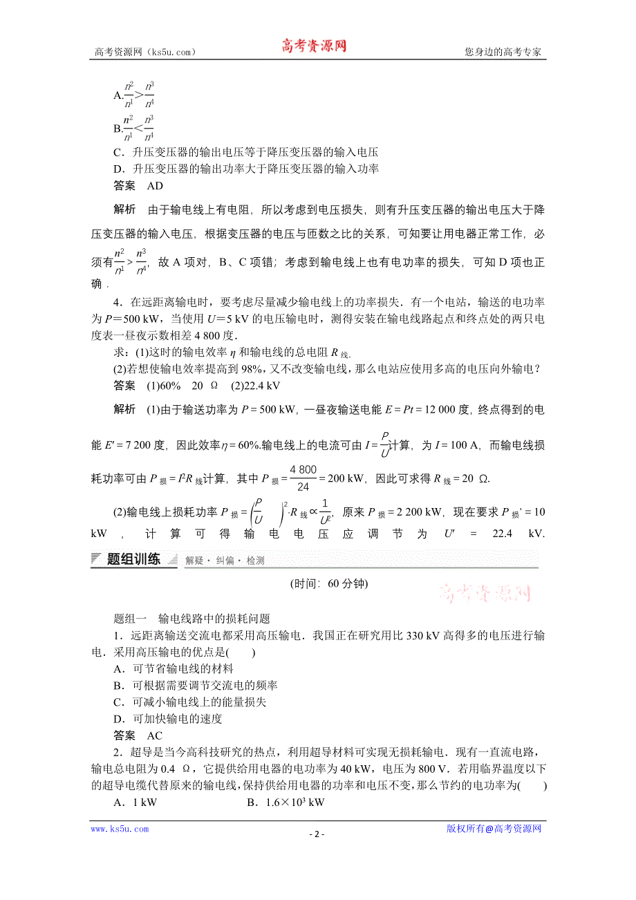 《创新设计》高中物理教科版选修3-2 对点练习 第二章交变电流2.8.doc_第2页