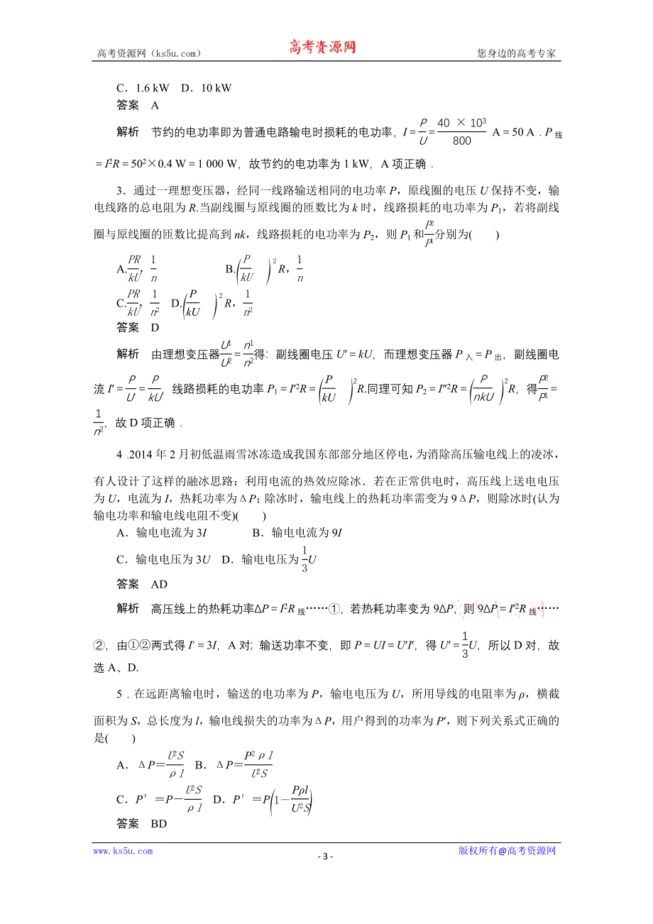 《创新设计》高中物理教科版选修3-2 对点练习 第二章交变电流2.8.doc_第3页