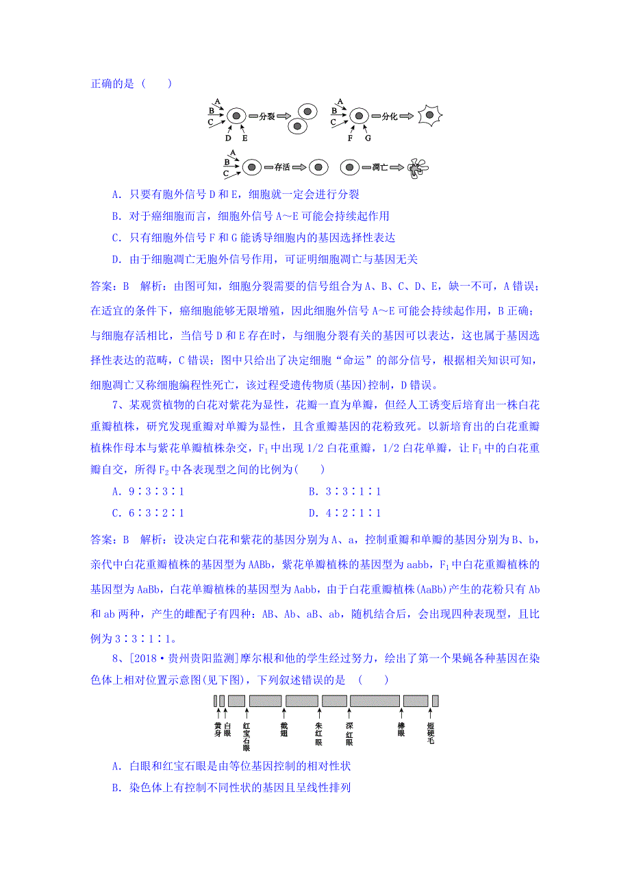 2018年四川岳池县高考生物（5月）教研室推荐题（四） WORD版含解析.doc_第3页