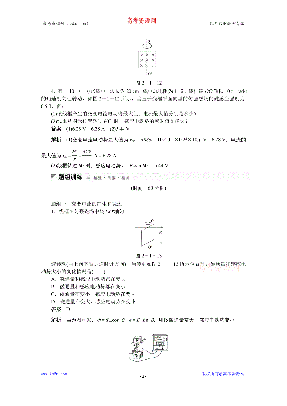 《创新设计》高中物理教科版选修3-2 对点练习 第二章交变电流2.1.doc_第2页