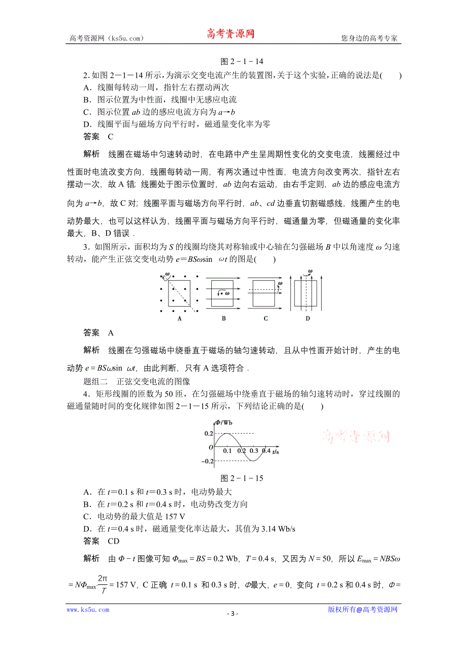 《创新设计》高中物理教科版选修3-2 对点练习 第二章交变电流2.1.doc_第3页