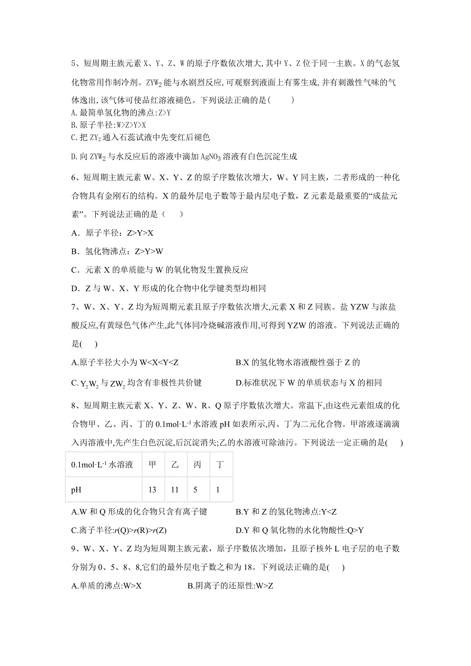 2020届高考化学同步复习专项：专题十三 物质结构 元素周期律 WORD版含答案.doc_第2页