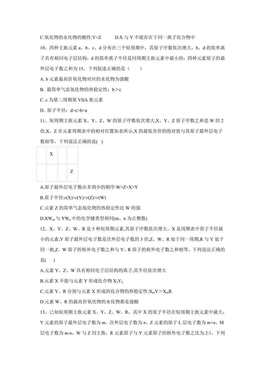 2020届高考化学同步复习专项：专题十三 物质结构 元素周期律 WORD版含答案.doc_第3页