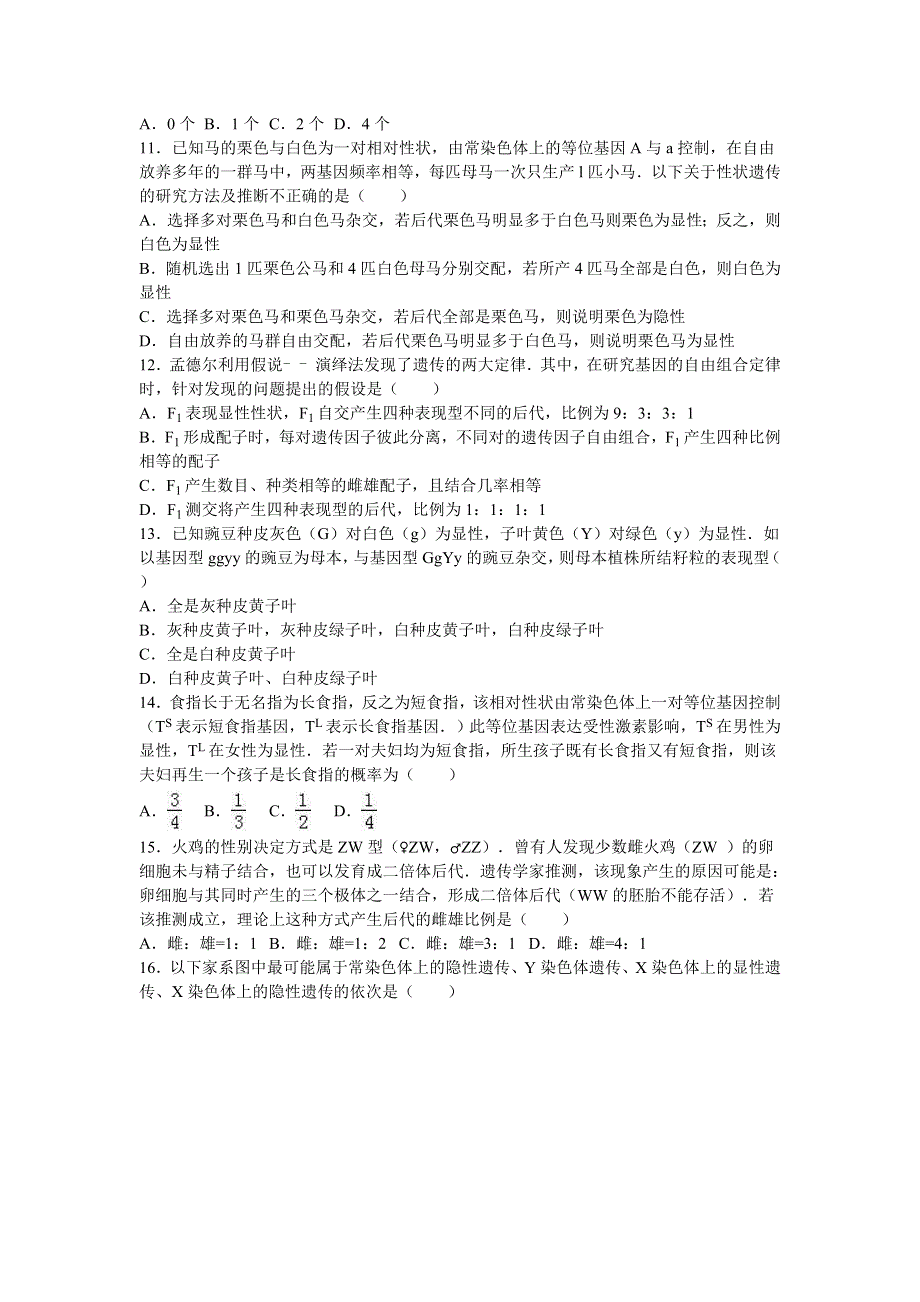 山东师大附中2017届高三上学期第二次模拟生物试卷 WORD版含解析.doc_第3页