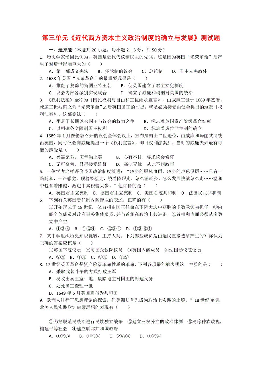 2012 高一历史单元测试 第三单元 近代西方资本主义政治制度的确立和发展 7（人教版必修1）.doc_第1页