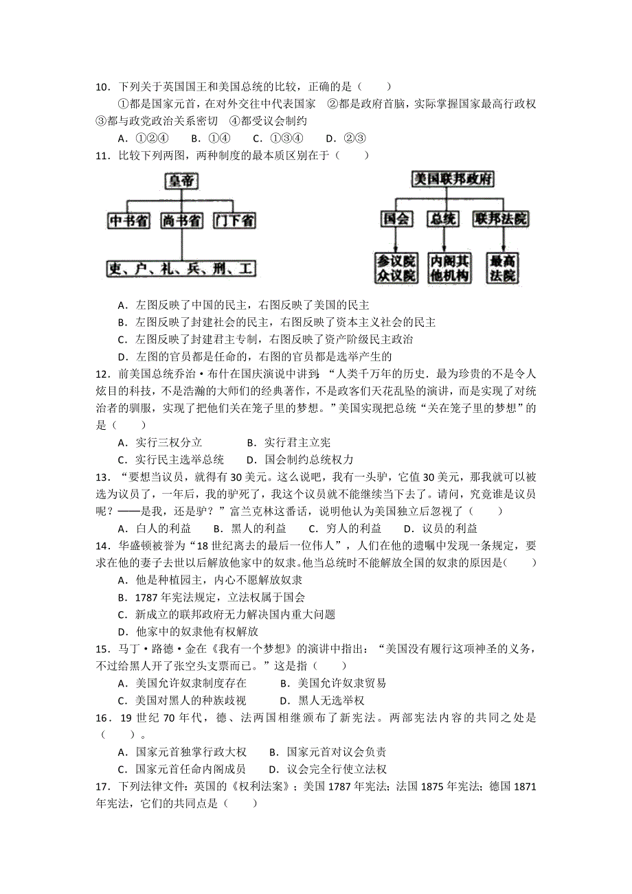 2012 高一历史单元测试 第三单元 近代西方资本主义政治制度的确立和发展 7（人教版必修1）.doc_第2页