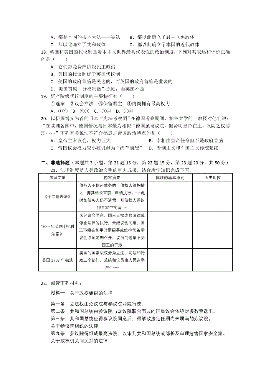 2012 高一历史单元测试 第三单元 近代西方资本主义政治制度的确立和发展 7（人教版必修1）.doc_第3页