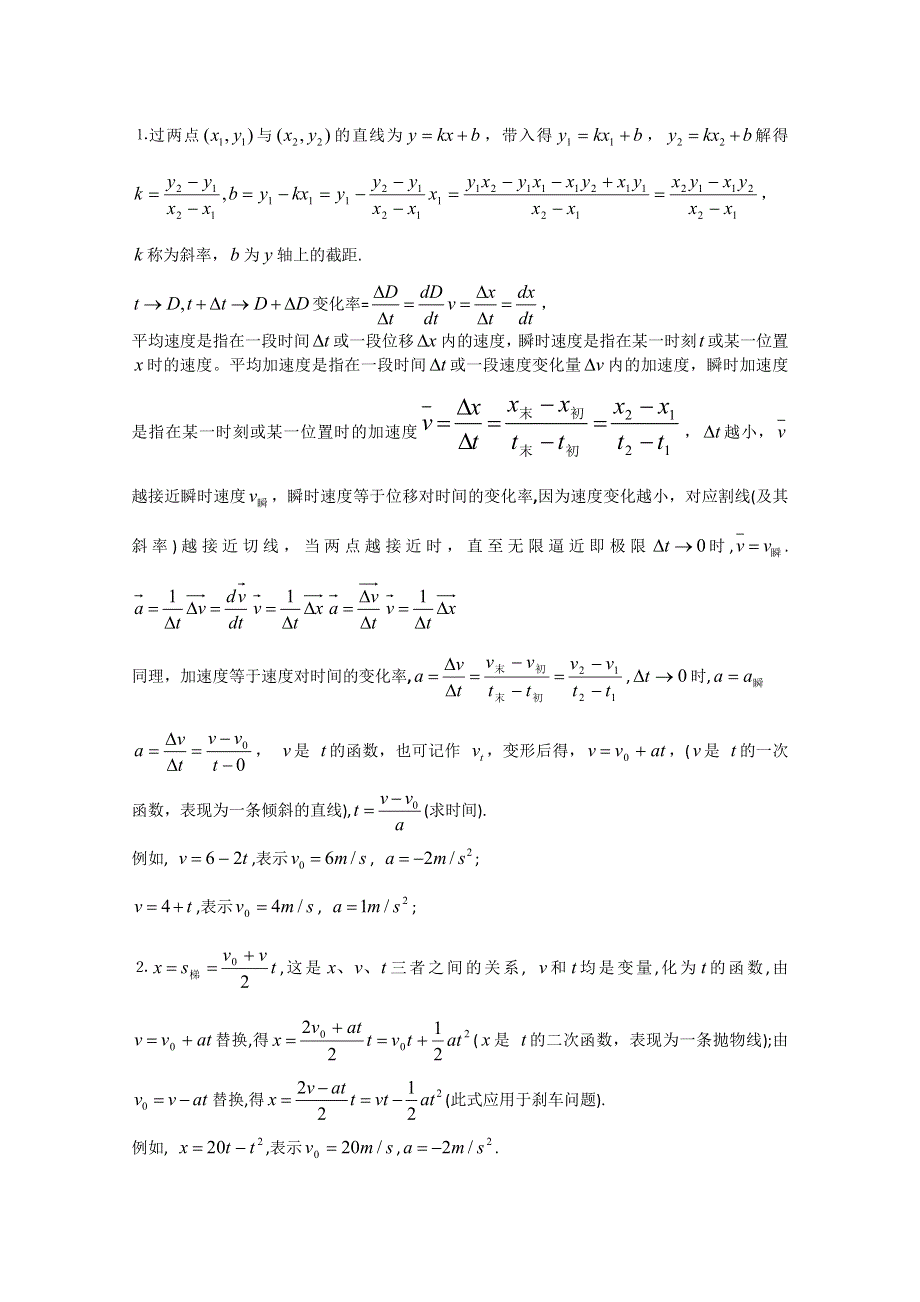 公式推导.doc_第1页