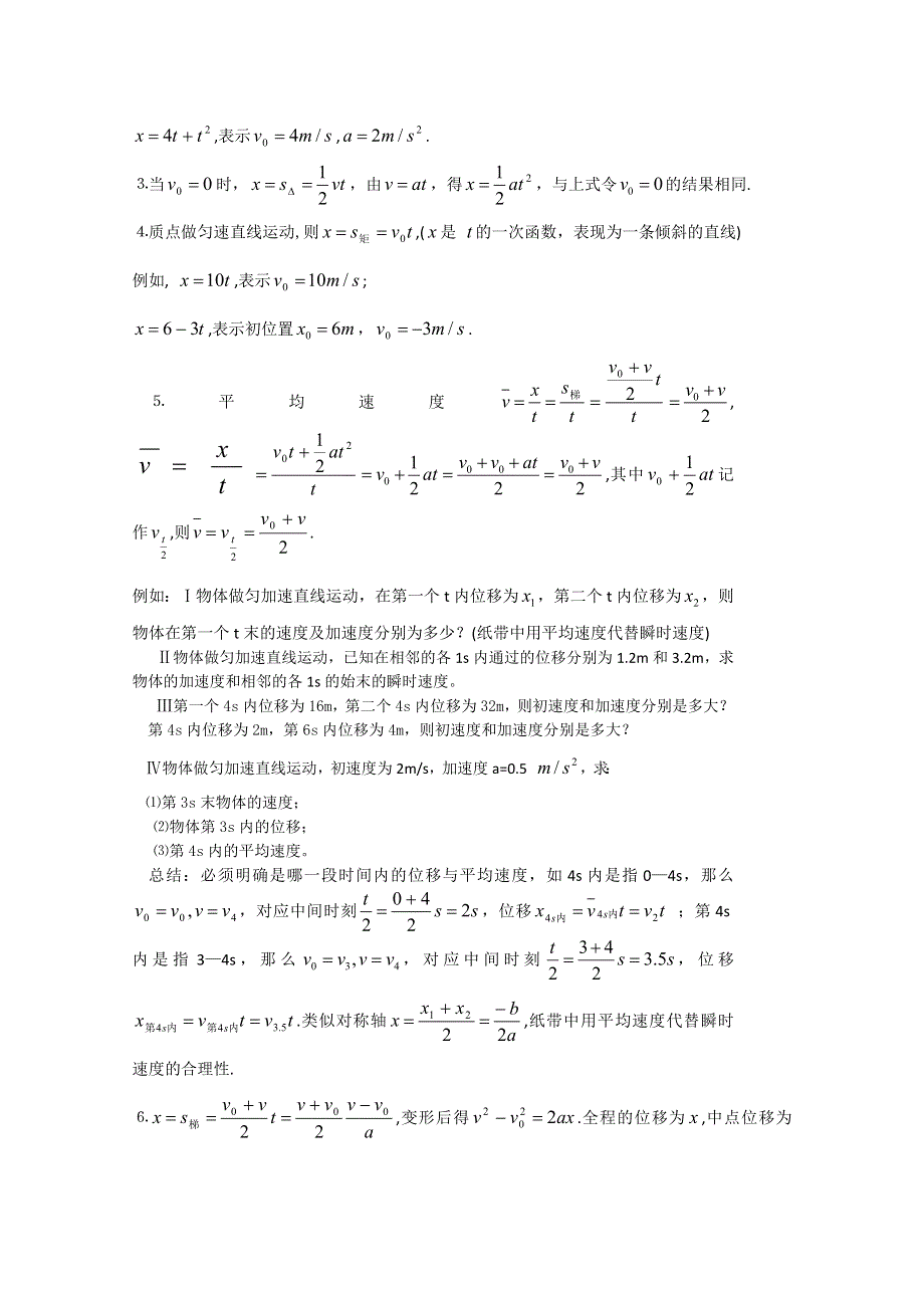 公式推导.doc_第2页