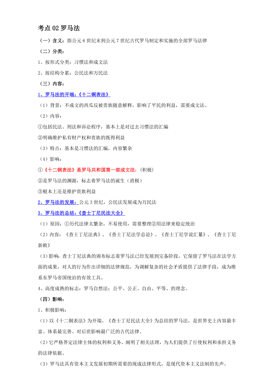 2016-2017学年第一学期期中复习备考之专题复习高一历史（必修1）第二单元 古代希腊、罗马的政治制度（教学设计） WORD版含解析.doc_第3页