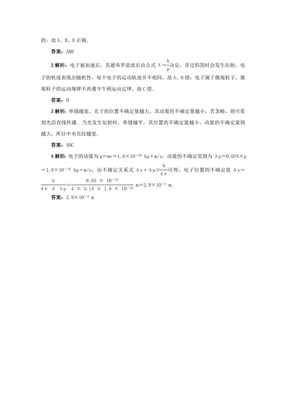 2016-2017学年物理高二教科版选修3-5自我小测：第4章5.doc_第2页