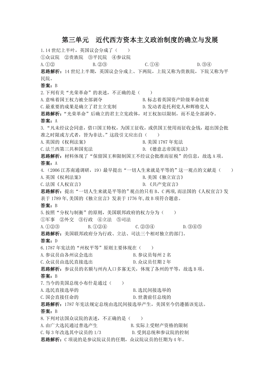 2012 高一历史单元测试 第三单元 近代西方资本主义政治制度的确立和发展 85（人教版必修1）.doc_第1页