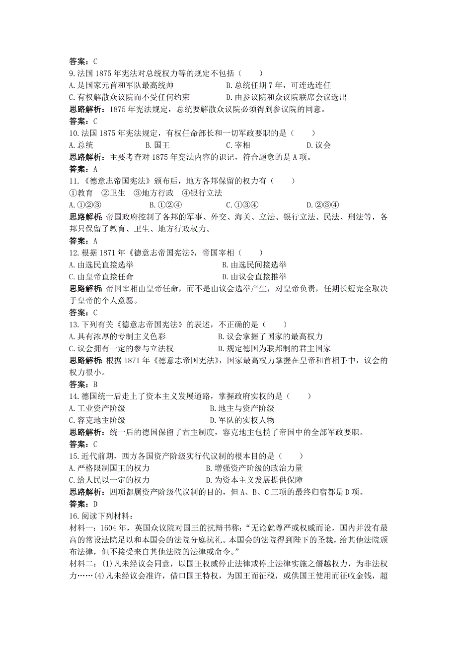 2012 高一历史单元测试 第三单元 近代西方资本主义政治制度的确立和发展 85（人教版必修1）.doc_第2页