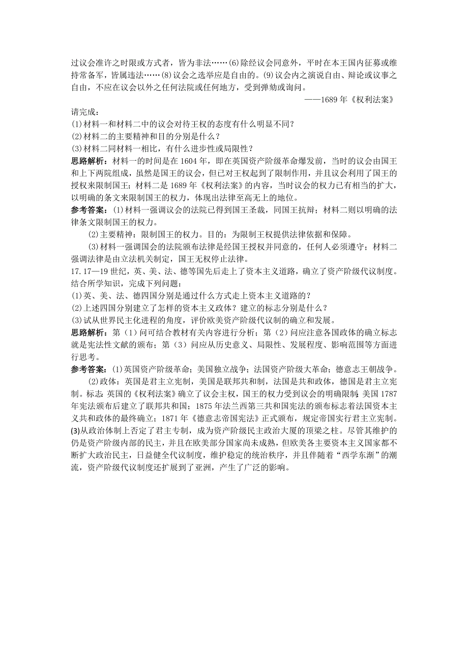 2012 高一历史单元测试 第三单元 近代西方资本主义政治制度的确立和发展 85（人教版必修1）.doc_第3页