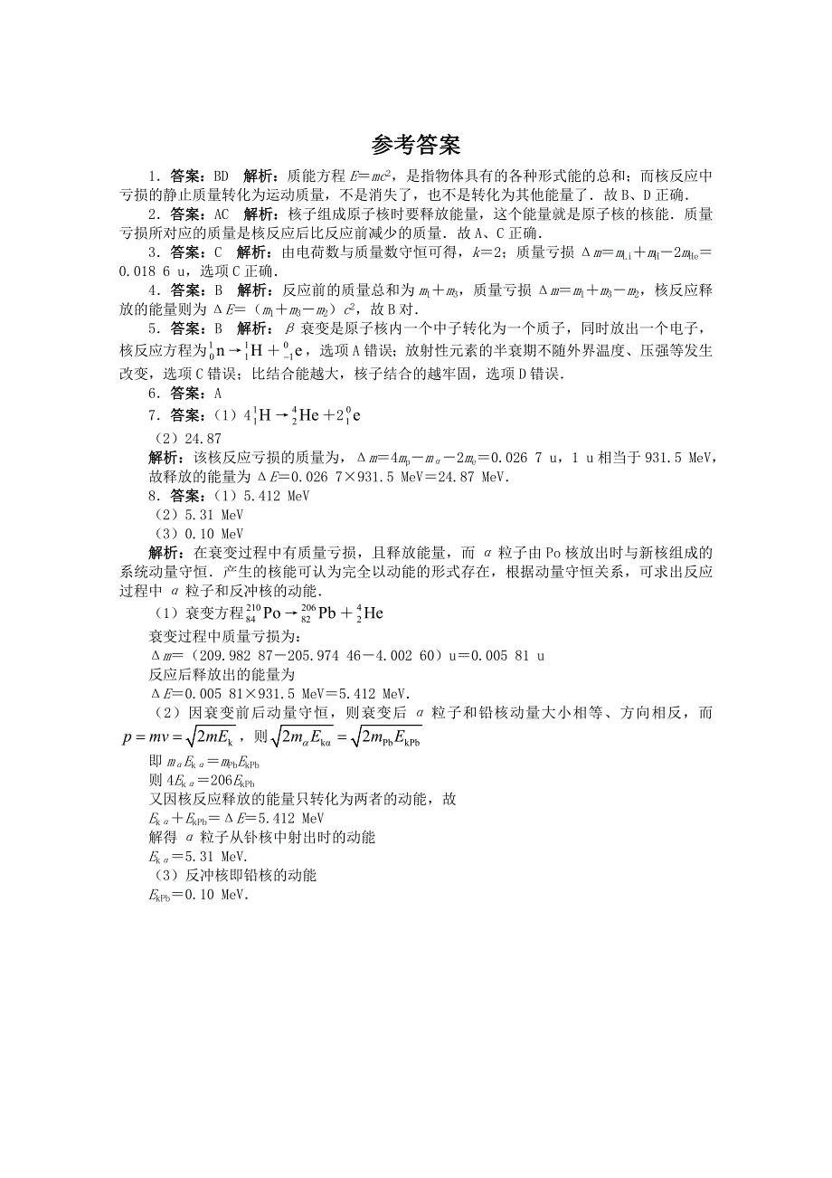 2016-2017学年物理高二教科版选修3-5课后训练：第3章4.原子核的结合能 WORD版含解析.doc_第3页