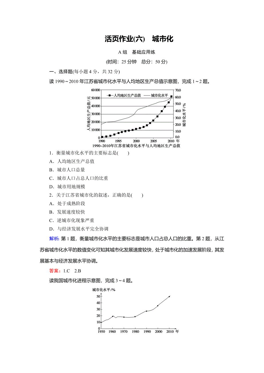 2018年地理同步优化指导（人教版必修2）练习：活页作业6城市化 WORD版含解析.doc_第1页