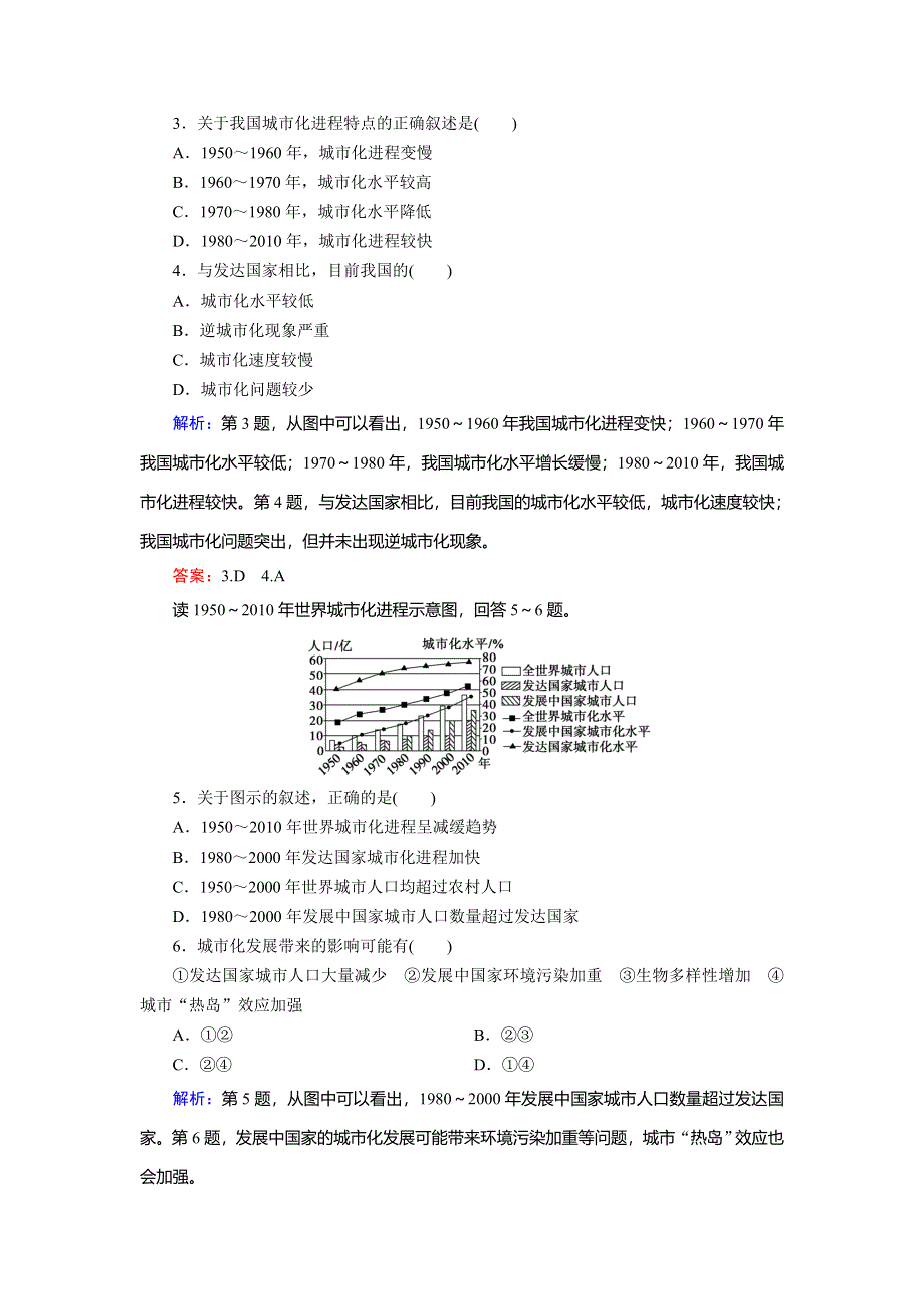 2018年地理同步优化指导（人教版必修2）练习：活页作业6城市化 WORD版含解析.doc_第2页