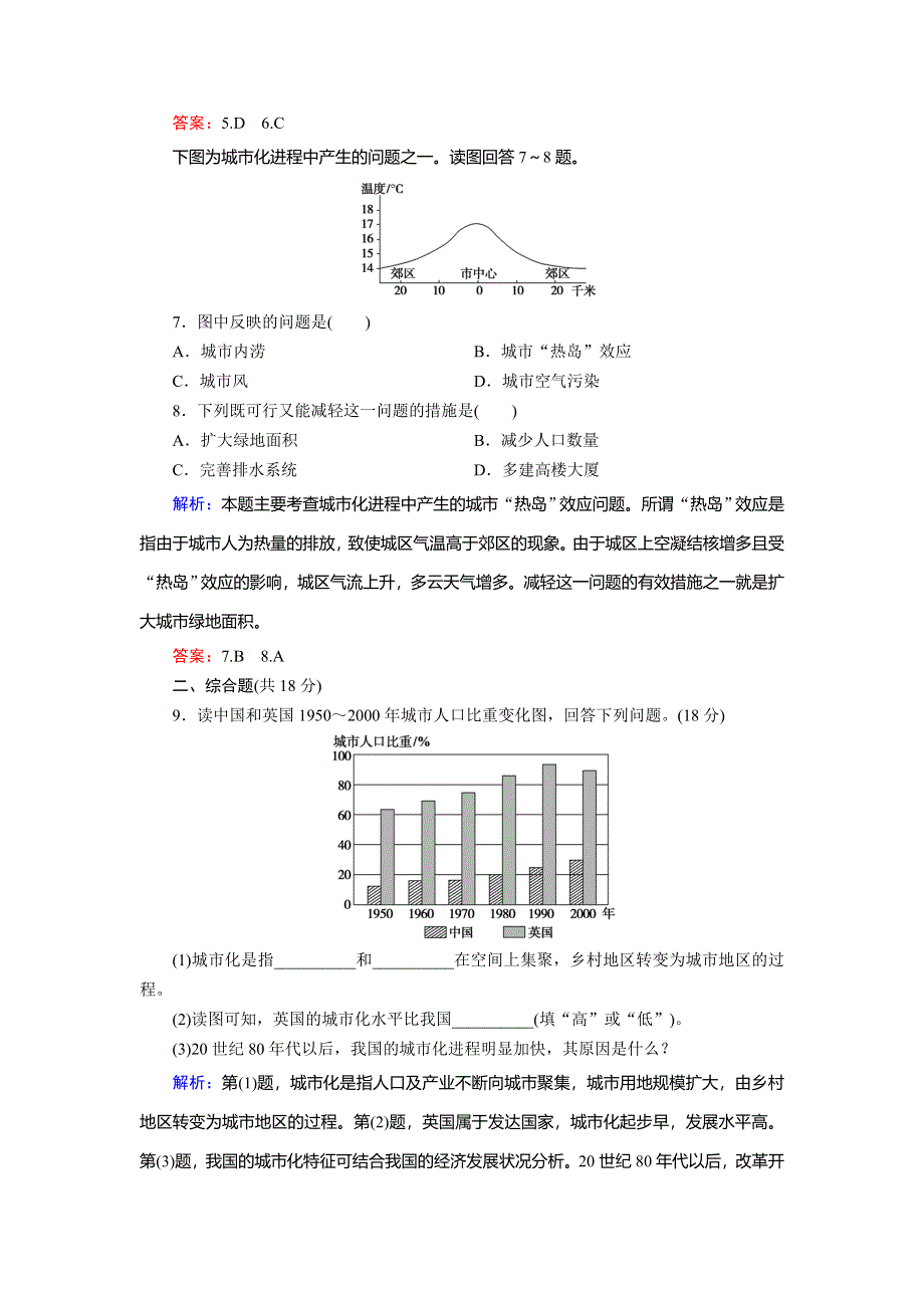 2018年地理同步优化指导（人教版必修2）练习：活页作业6城市化 WORD版含解析.doc_第3页