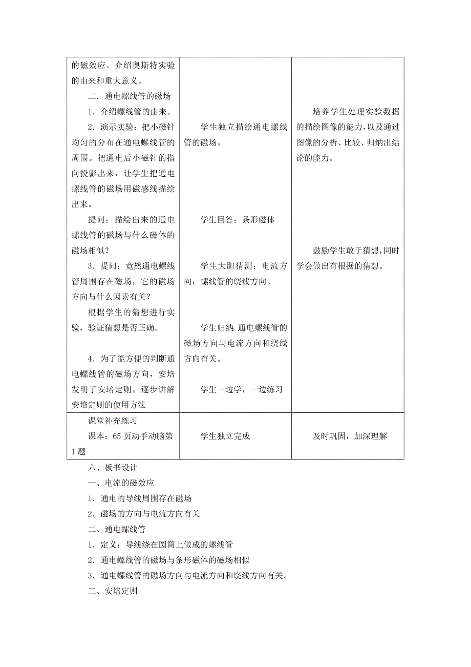 2022九年级物理全册 第二十章 电与磁 第2节 电生磁教案2 （新版）新人教版.doc_第2页