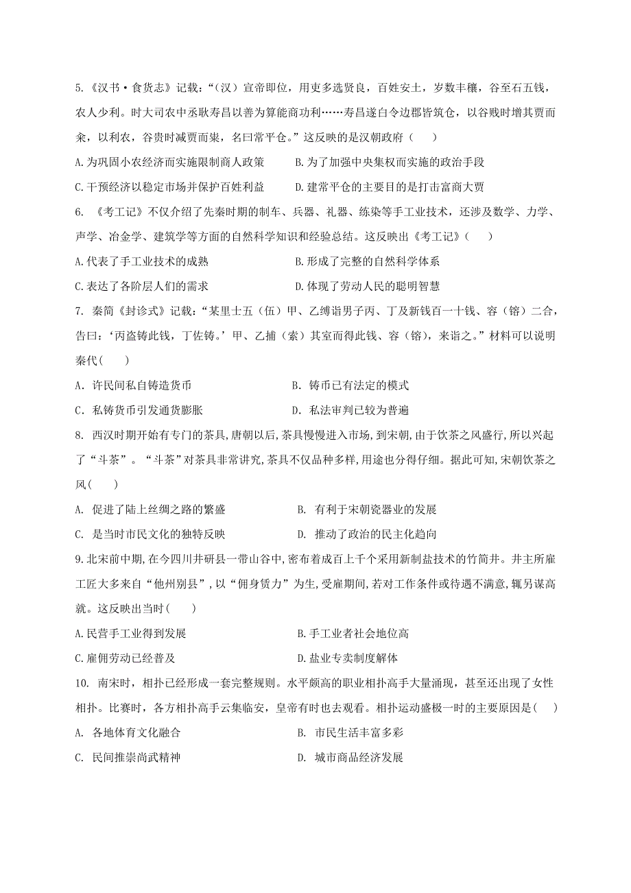 四川省成都外国语学校2020-2021学年高一历史4月月考试题.doc_第2页