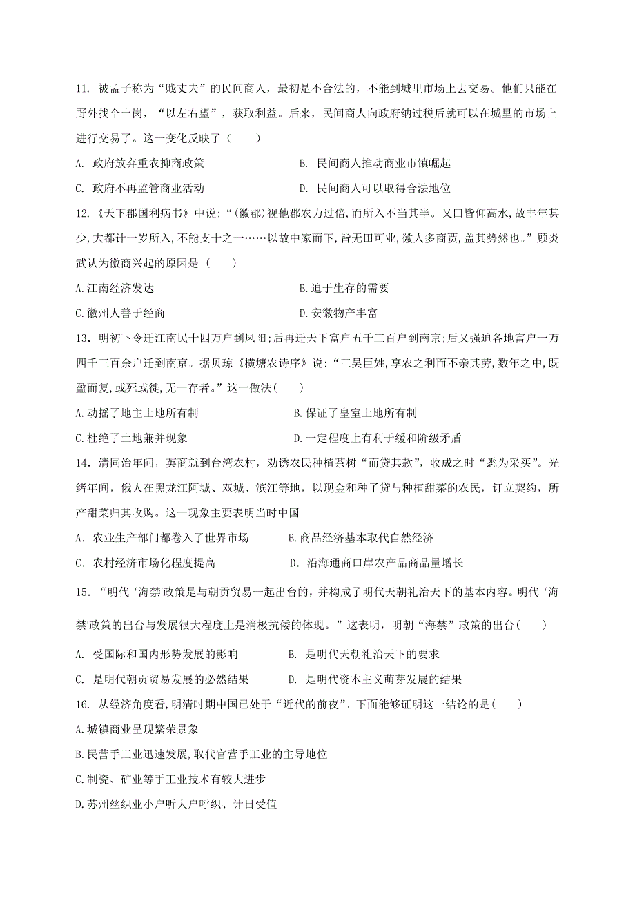 四川省成都外国语学校2020-2021学年高一历史4月月考试题.doc_第3页