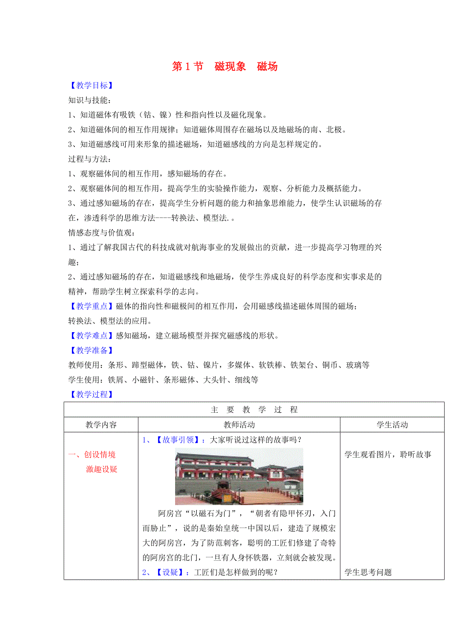 2022九年级物理全册 第二十章 电与磁 第1节 磁现象、磁场第1节 磁现象 磁场第2课时 磁场教学设计 （新版）新人教版.doc_第1页