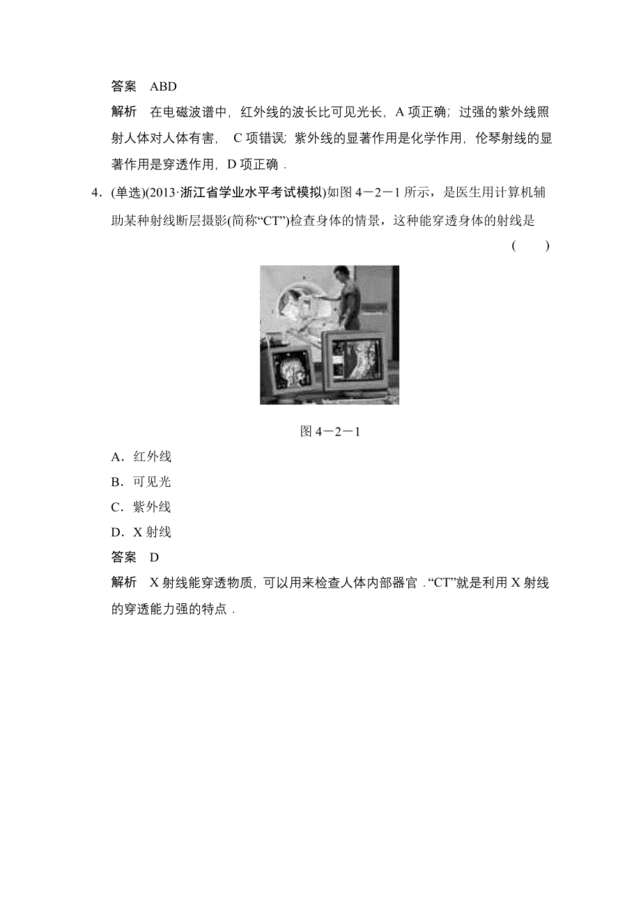 《创新设计》高中物理教科版选修1-1对点练习 第四章　电磁波与电信息技术4-2.doc_第2页