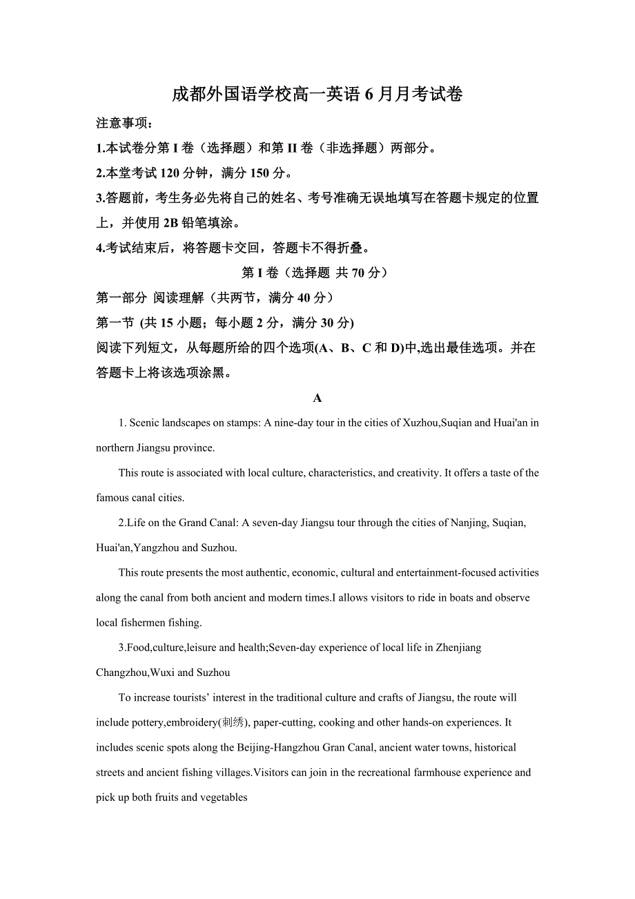 四川省成都外国语学校2020-2021学年高一下学期第三次（6月）月考英语试题 WORD版含解析.doc_第1页