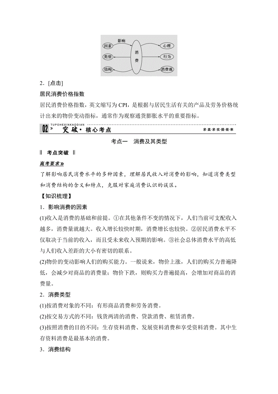 2013届高考新课标政治一轮复习精品学案：1.3多彩的消费（新人教必修1）.doc_第3页