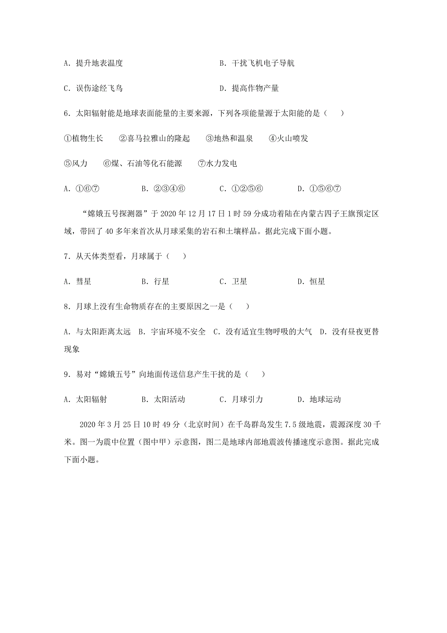 四川省成都外国语学校2020-2021学年高一地理下学期开学考试试题.doc_第2页