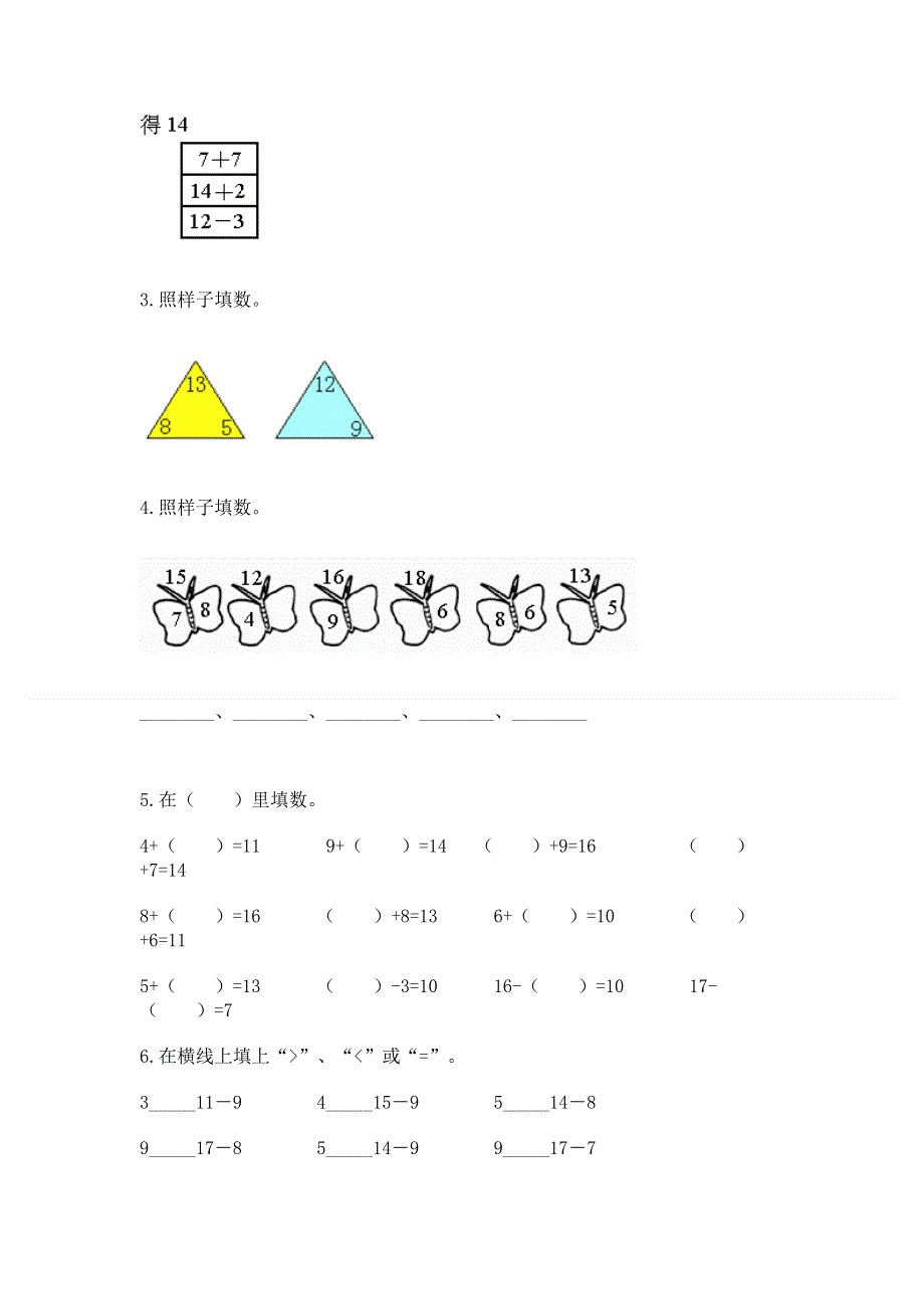 小学一年级下册数学《期中测试卷》【网校专用】.docx_第2页