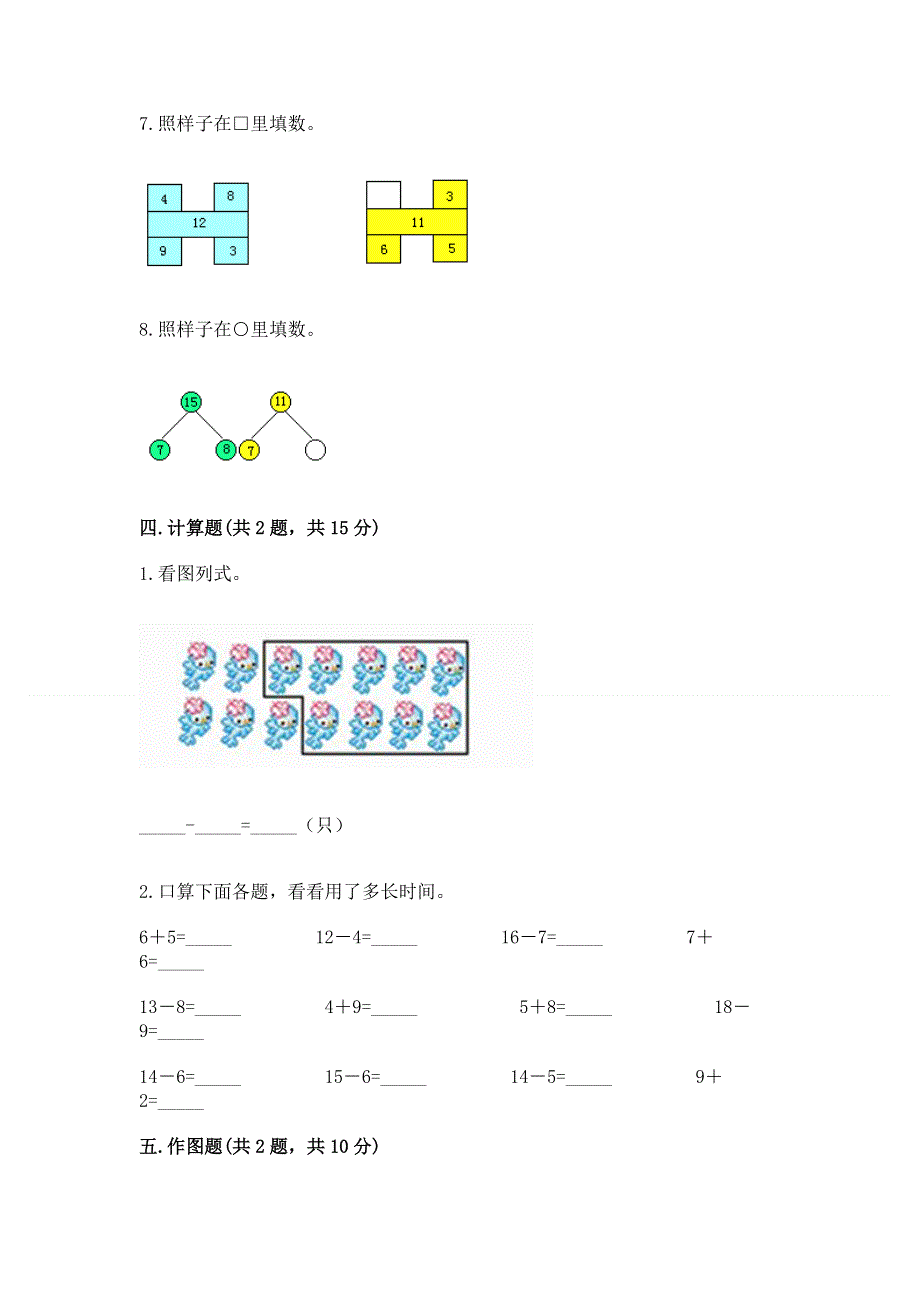 小学一年级下册数学《期中测试卷》【网校专用】.docx_第3页