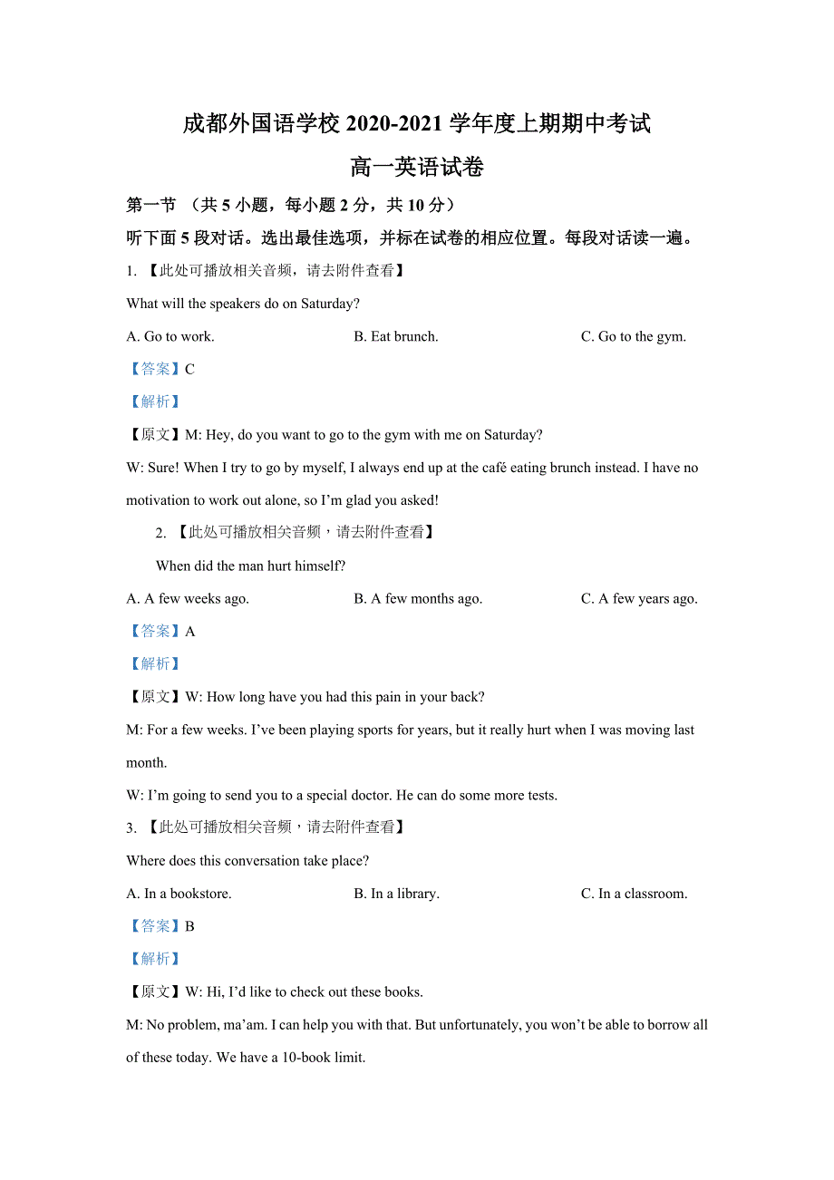 四川省成都外国语学校2020-2021学年高一上学期期中（含听力）英语试题 WORD版含解析.doc_第1页