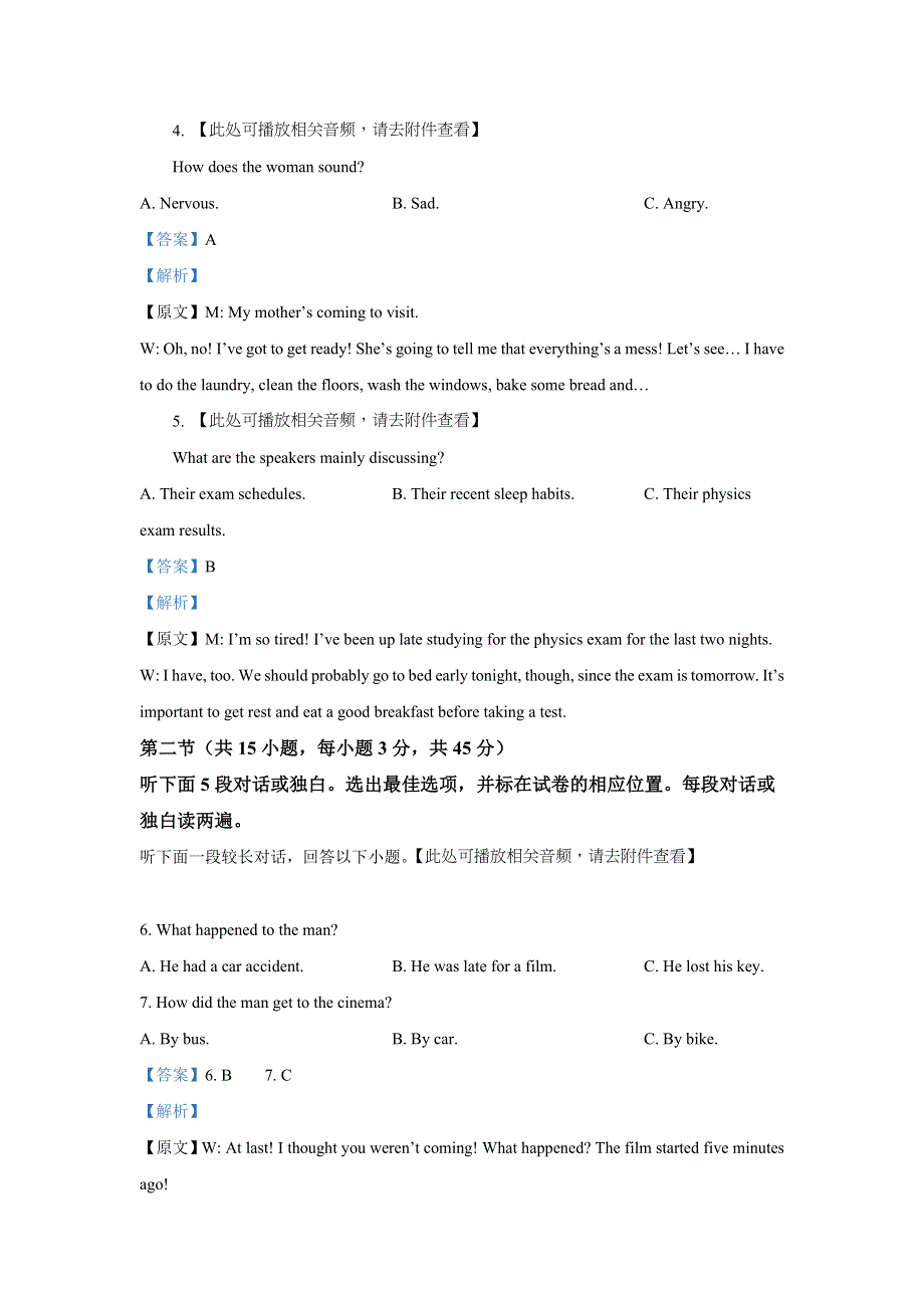 四川省成都外国语学校2020-2021学年高一上学期期中（含听力）英语试题 WORD版含解析.doc_第2页