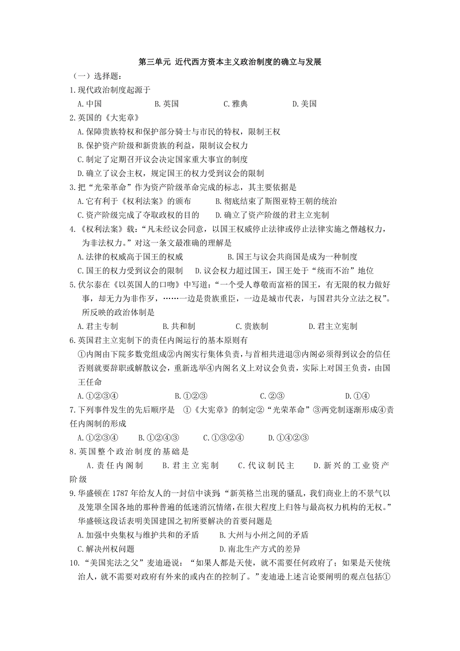 2012 高一历史单元测试 第三单元 近代西方资本主义政治制度的确立和发展 73（人教版必修1）.doc_第1页