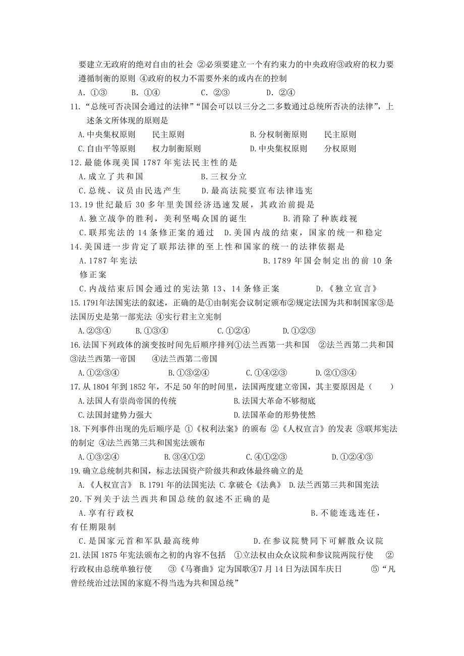 2012 高一历史单元测试 第三单元 近代西方资本主义政治制度的确立和发展 73（人教版必修1）.doc_第2页