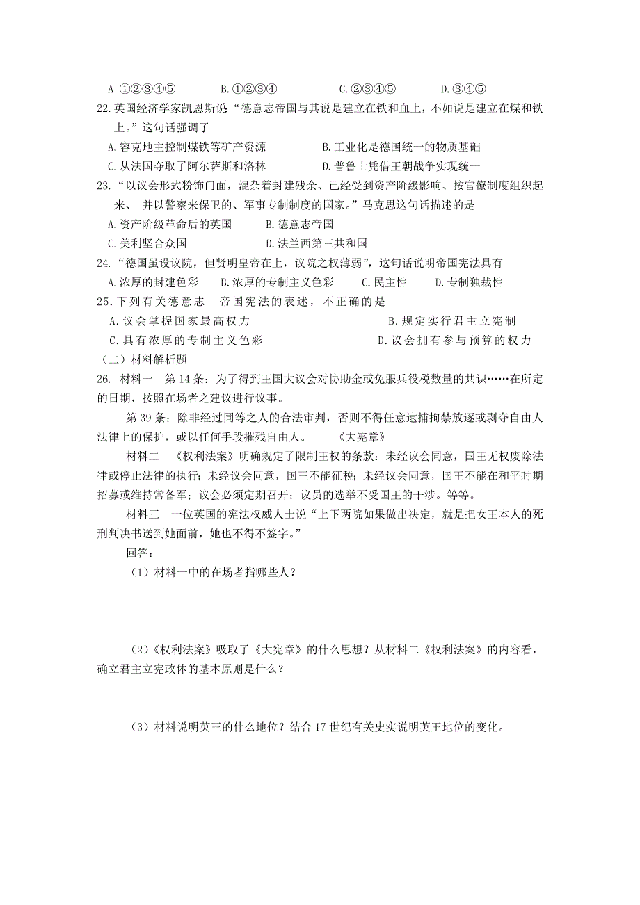 2012 高一历史单元测试 第三单元 近代西方资本主义政治制度的确立和发展 73（人教版必修1）.doc_第3页