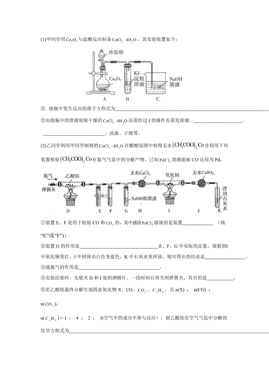 2020届高考化学查漏补缺之实验题型专练（三） WORD版含答案.doc_第2页