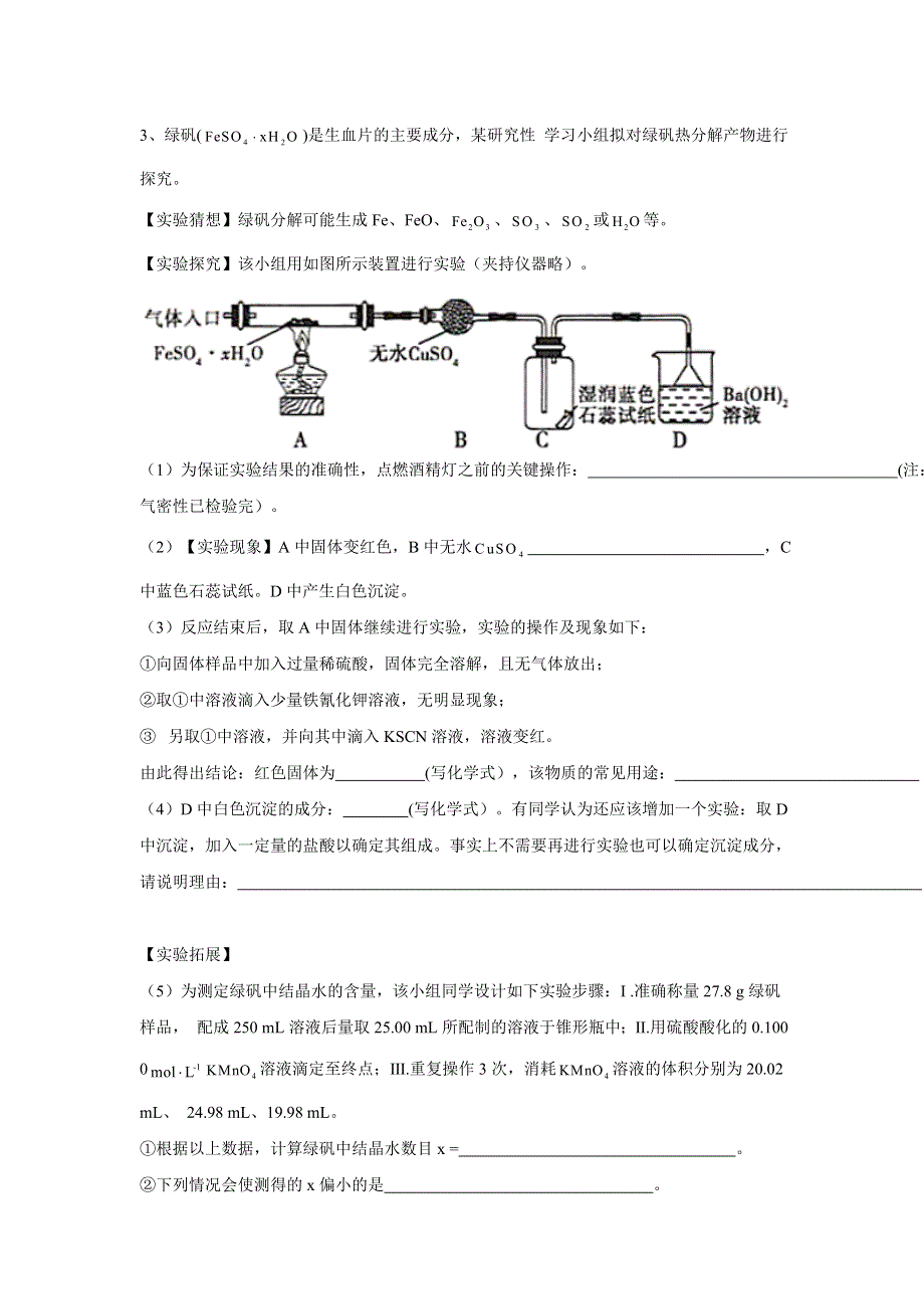 2020届高考化学查漏补缺之实验题型专练（三） WORD版含答案.doc_第3页