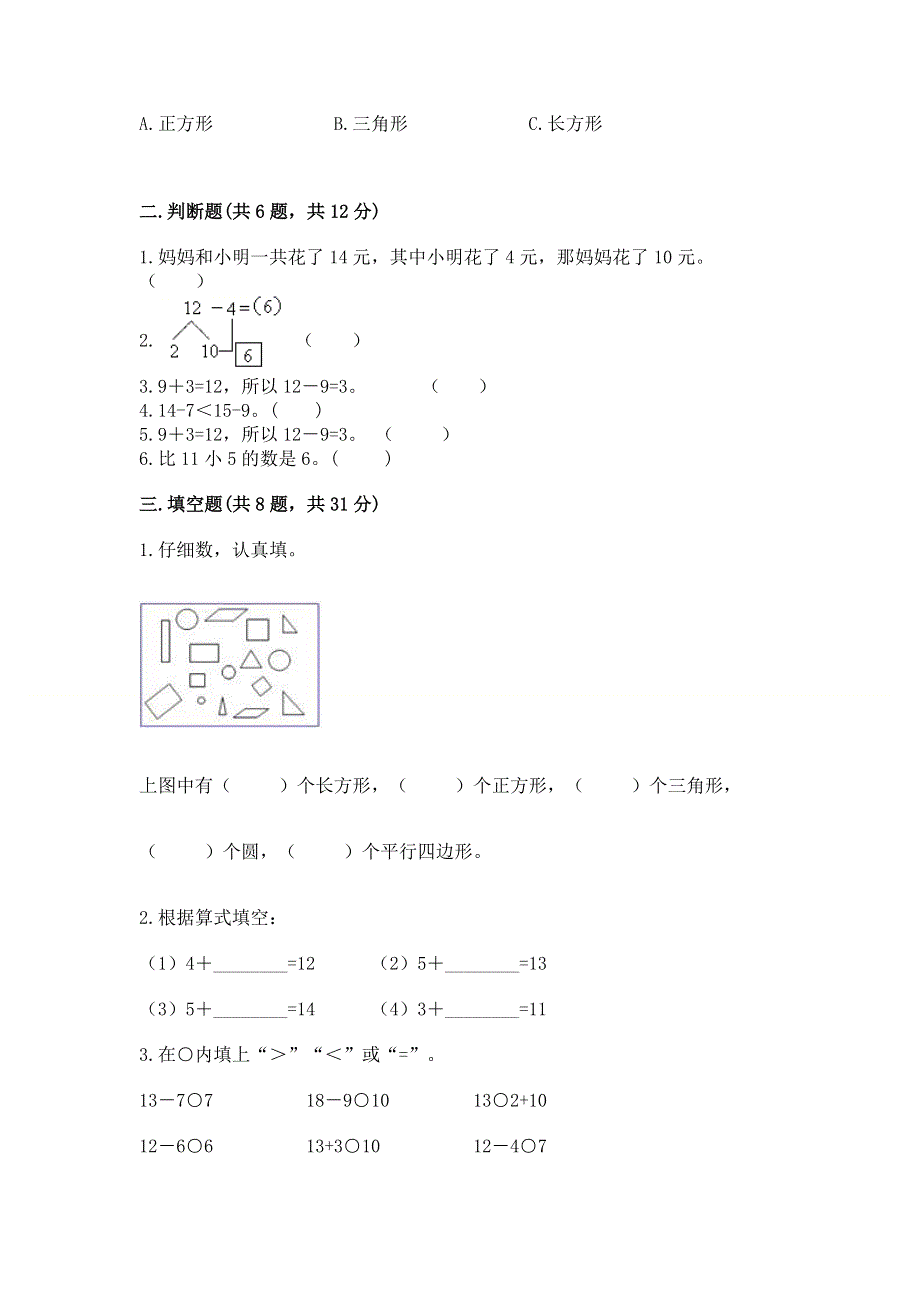 小学一年级下册数学《期中测试卷》【完整版】.docx_第2页