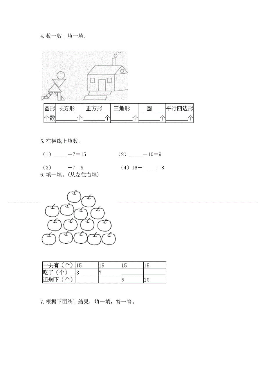 小学一年级下册数学《期中测试卷》【完整版】.docx_第3页